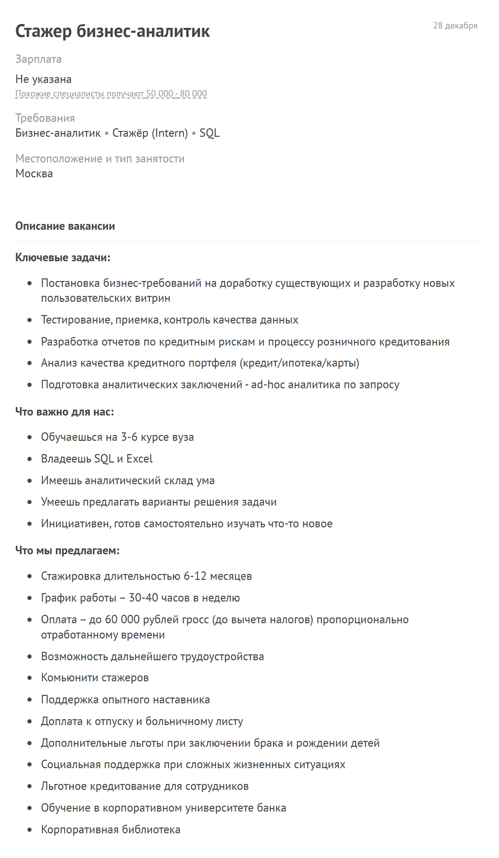 Пример стажерской вакансии от цифровой лаборатории ПСБ. Источник: career.habr.com