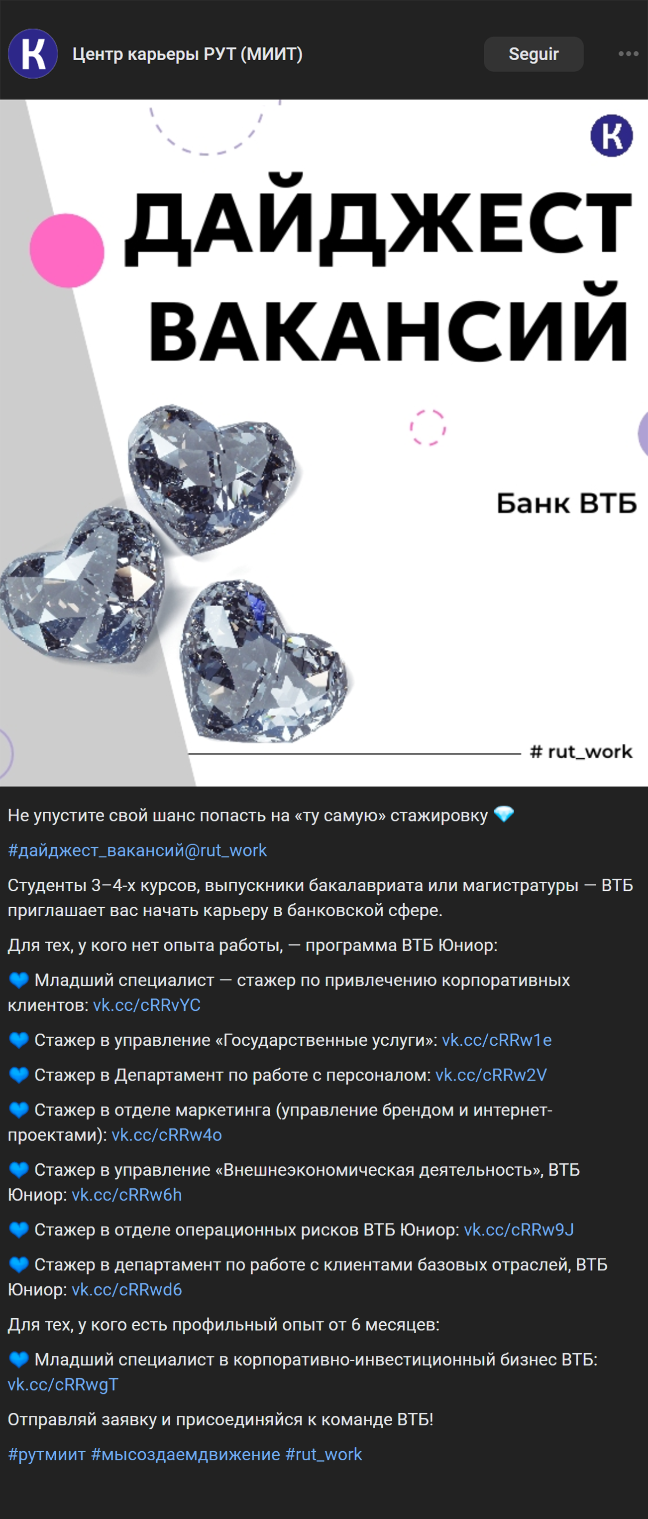 А в группе центра карьеры при Российском университете транспорта выкладывают дайджесты со стажировками. Источник: центр карьеры РУТ (МИИТ)