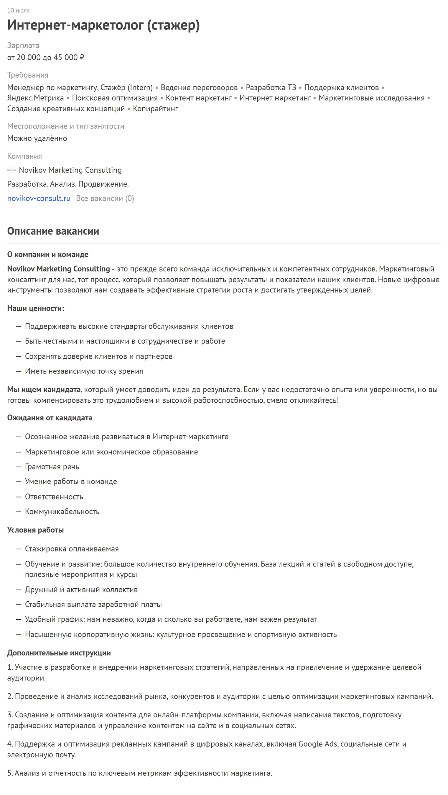 Пример стажерской вакансии от Novikov Marketing Consulting. Источник: career.habr.com