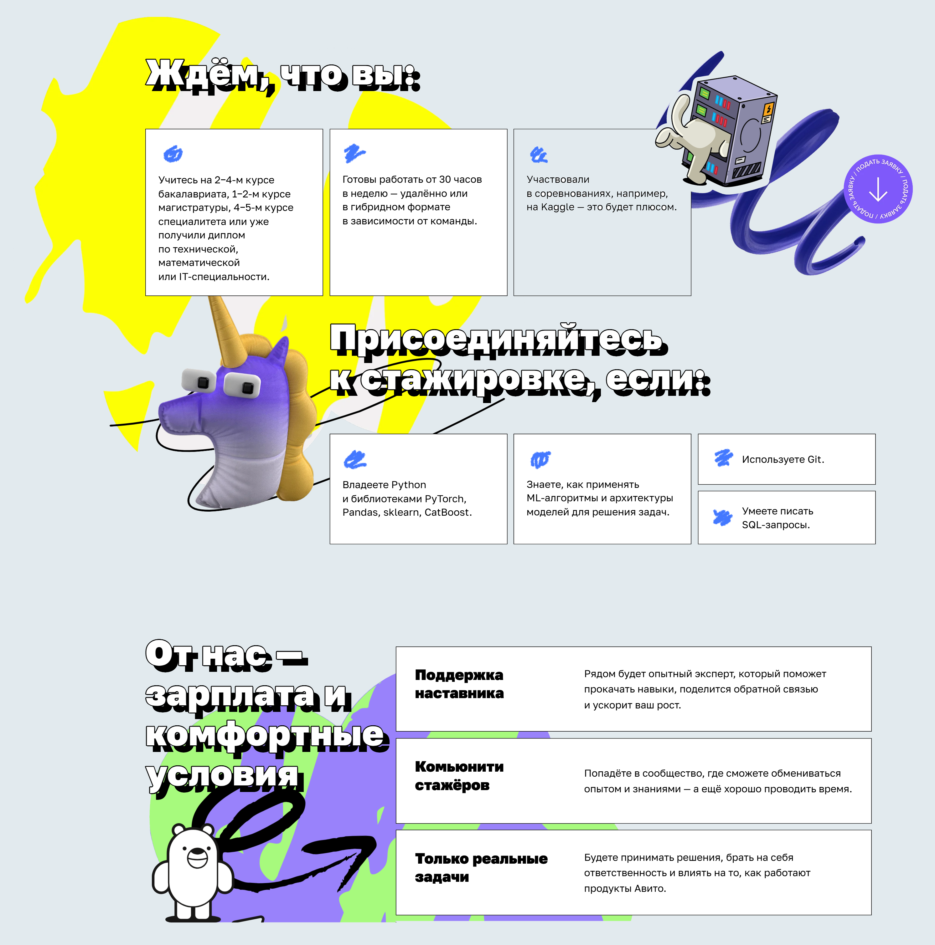 Еще один пример — «Авито». Компания предлагает шестимесячную стажировку и гибридный или удаленный формат работы. Источник: start.avito.ru