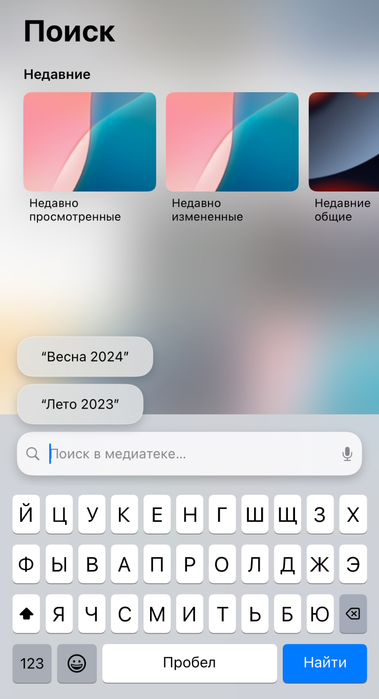 Такие теги для поиска работают и в более старых версиях iOS