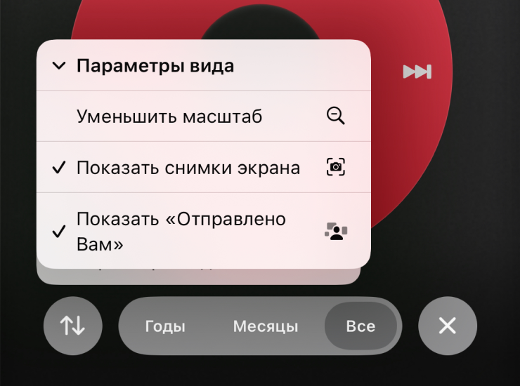 В разделе «Параметры вида» можно отключить показ снимков экрана и полученных фото из почты и мессенджеров