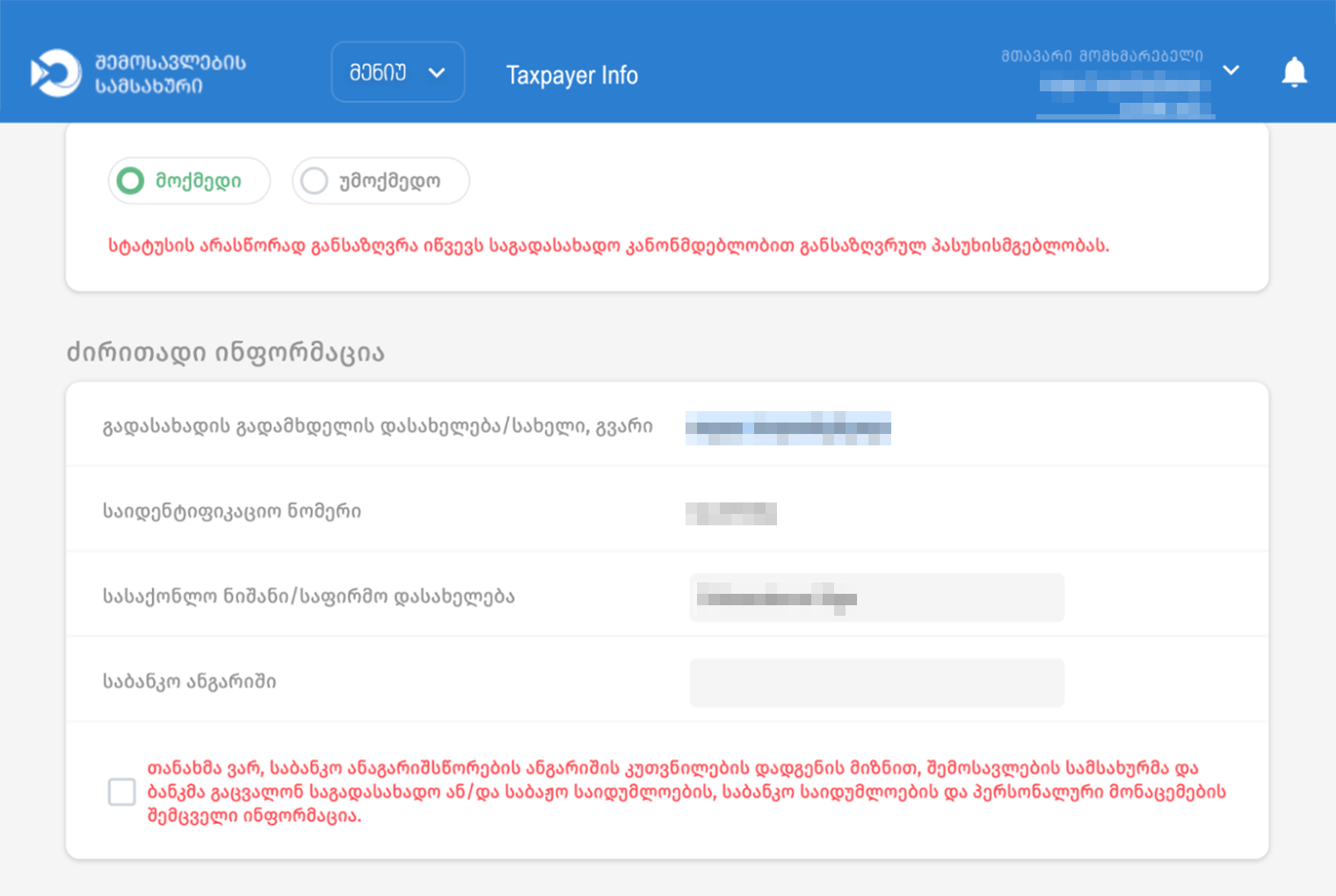 Так выглядит карточка налогоплательщика, которую надо заполнить. Источник: eservices.rs.ge