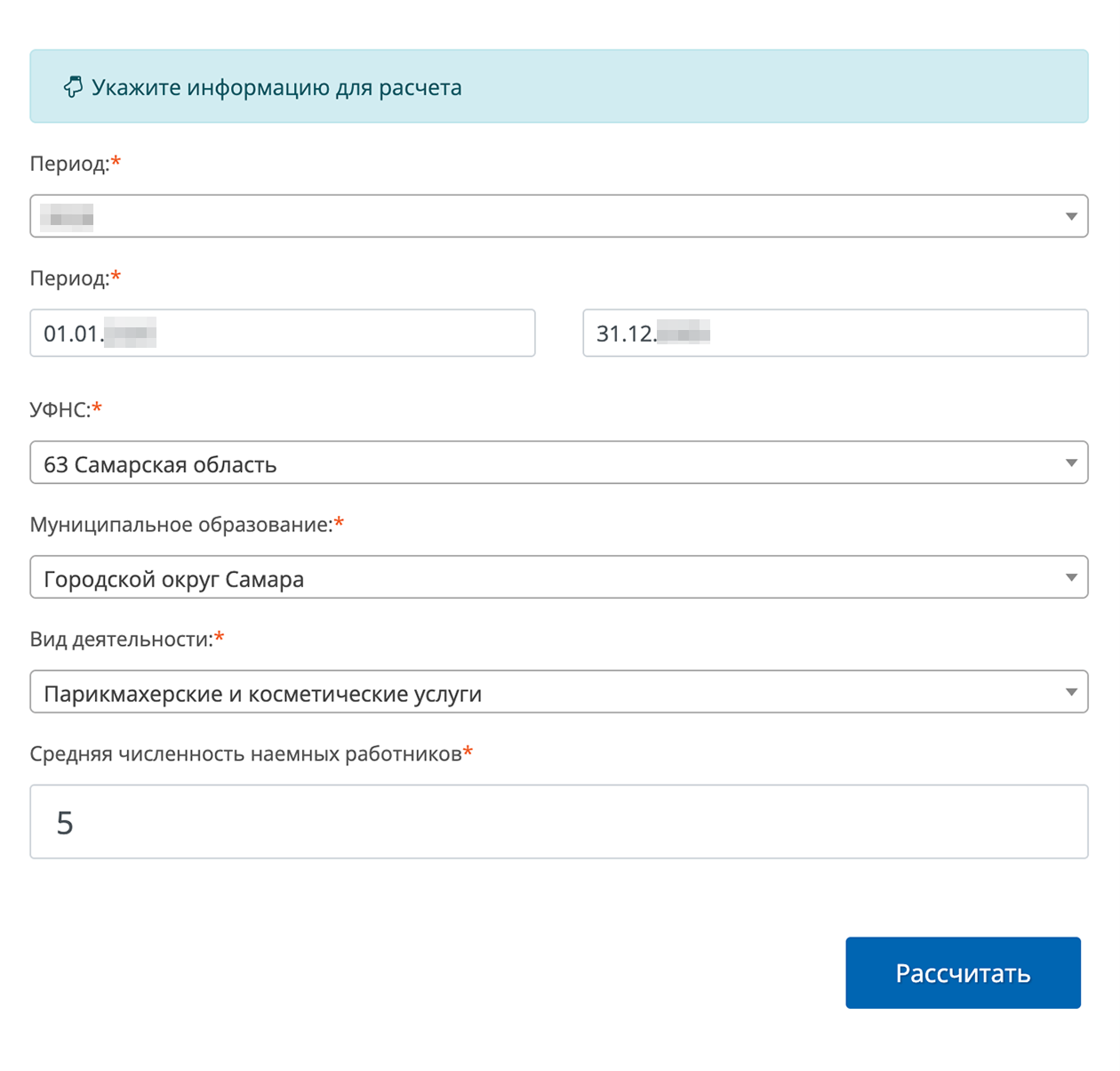 Введите период, в котором хотите применять патент, а также регион, населенный пункт, вид деятельности и, если нужно, число сотрудников, площадь помещения либо количество автомобилей для перевозок. Сервис подскажет, можете ли вы работать на этой системе налогообложения, а если да — сколько будет стоить патент