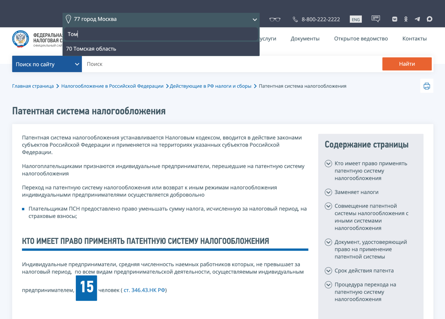 Достаточно ввести несколько первых букв названия региона, чтобы сайт предложил варианты