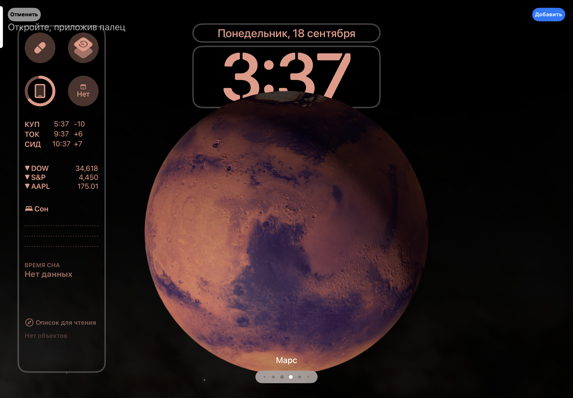 В пресете «Марс» из астрономической серии обоев есть набор часов и виджетов