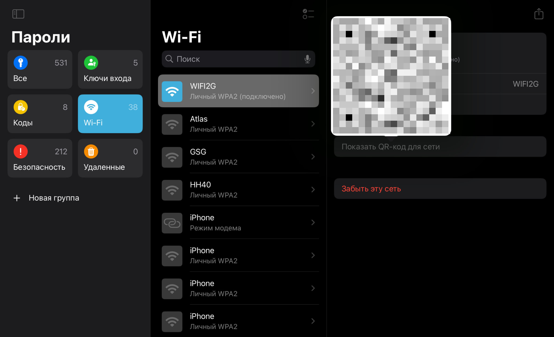 Отдельный раздел с паролями от вайфая позволяет найти код от знакомой сети и поделиться им при помощи QR-кода
