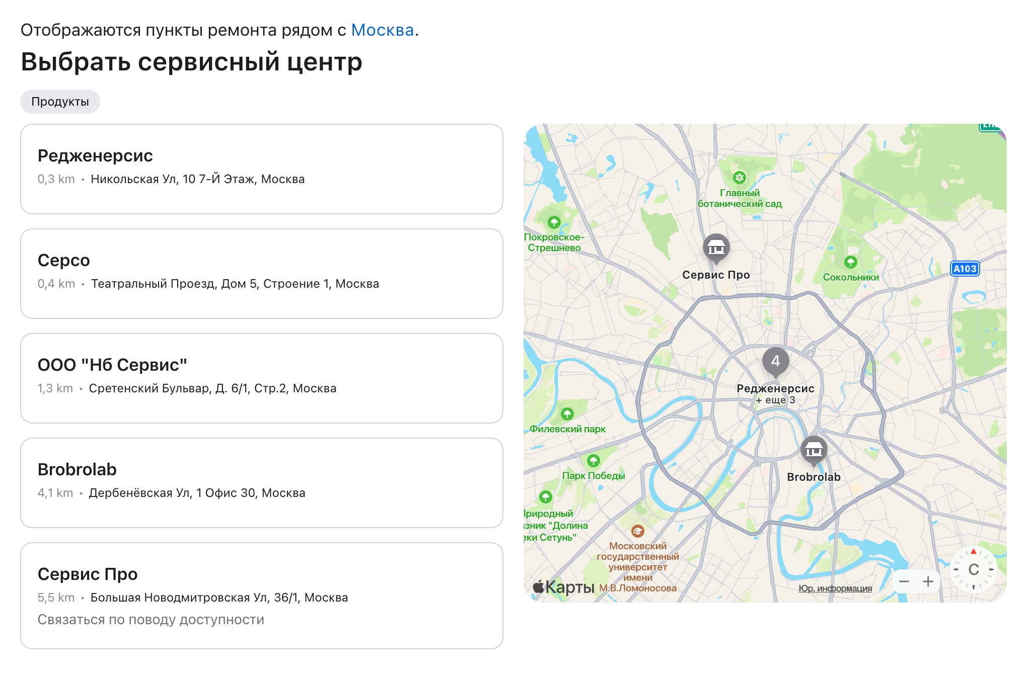 В Москве авторизованных центров Apple больше десятка — можно выбрать самый привлекательный. Источник: getsupport.apple.com