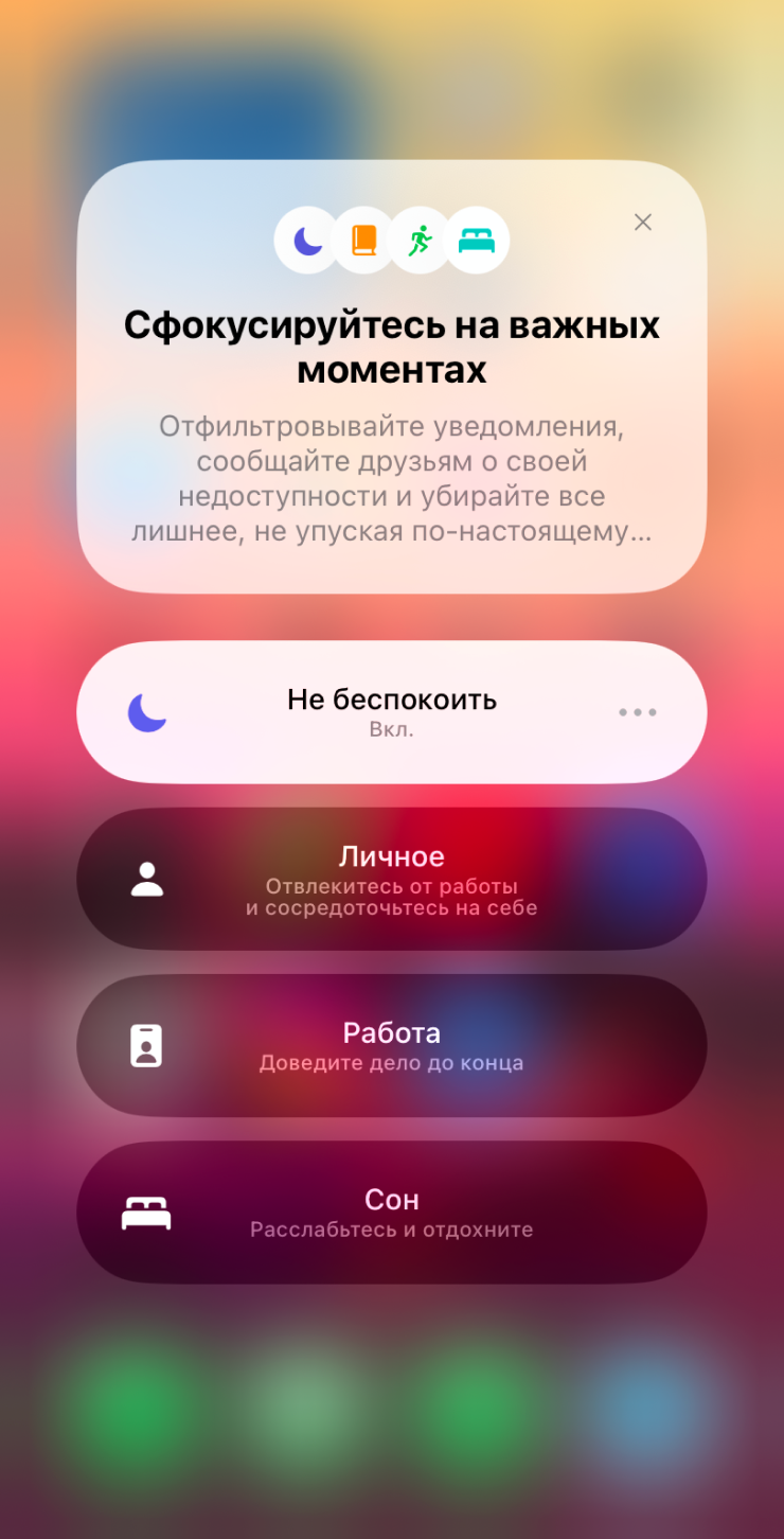 При первом включении фокусирования iOS предложит настроить предустановленные фильтры