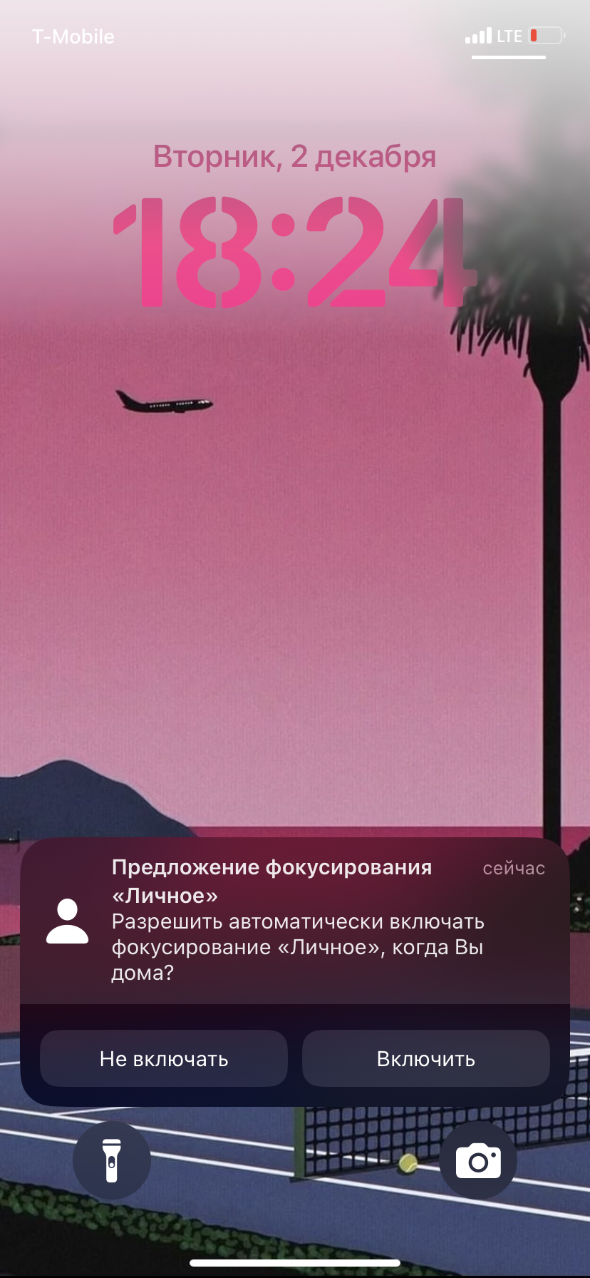 Айфон предложил включить вариант фокусирования за несколько десятков метров от дома по пути с работы
