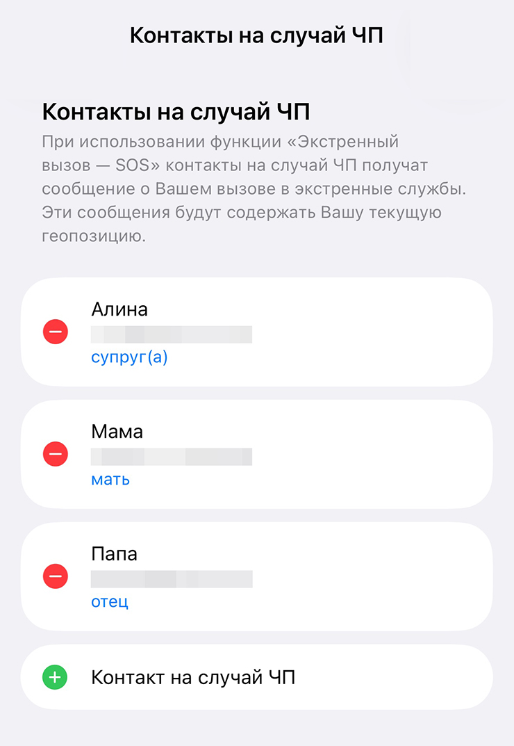 Контактам на случай ЧП можно позвонить без разблокировки Айфона