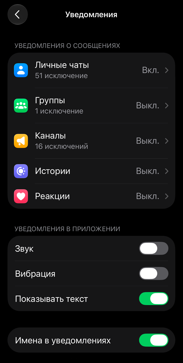 Telegram дает настроить уведомления для каждого типа контента, а заодно и исключения