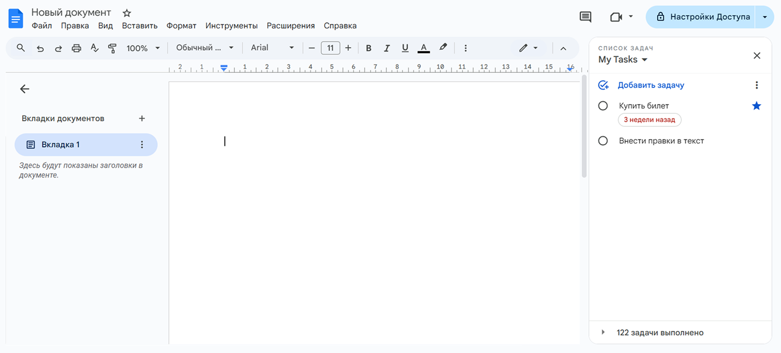Новую задачу можно добавить, не выходя из «Google Документов»