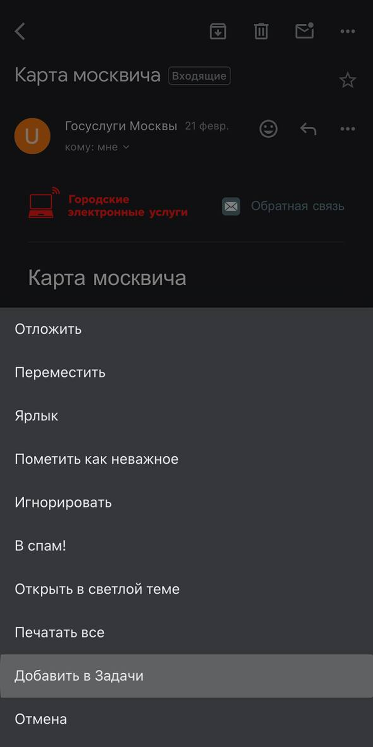 «Добавить в „Задачи“» — одна из функций гугл-почты