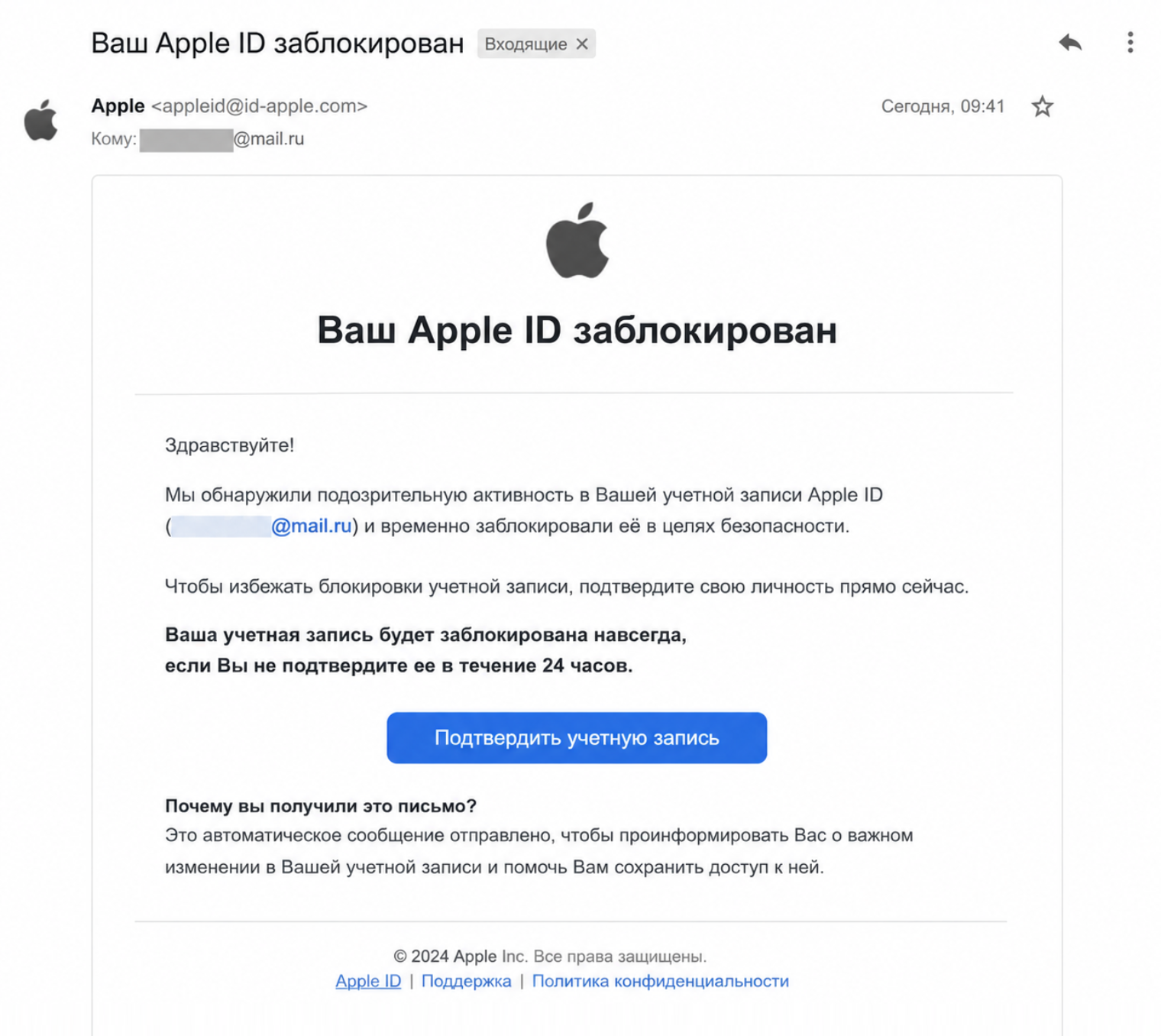 Пример фишингового письма от имени Apple. Мошенники торопят и пугают блокировкой навсегда. © ChatGPT