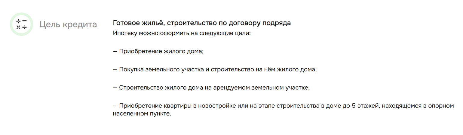 РСХБ указывает, что по сельской ипотеке принимает в работу арендованные земельные участки. Источник: svoe-selo.ru