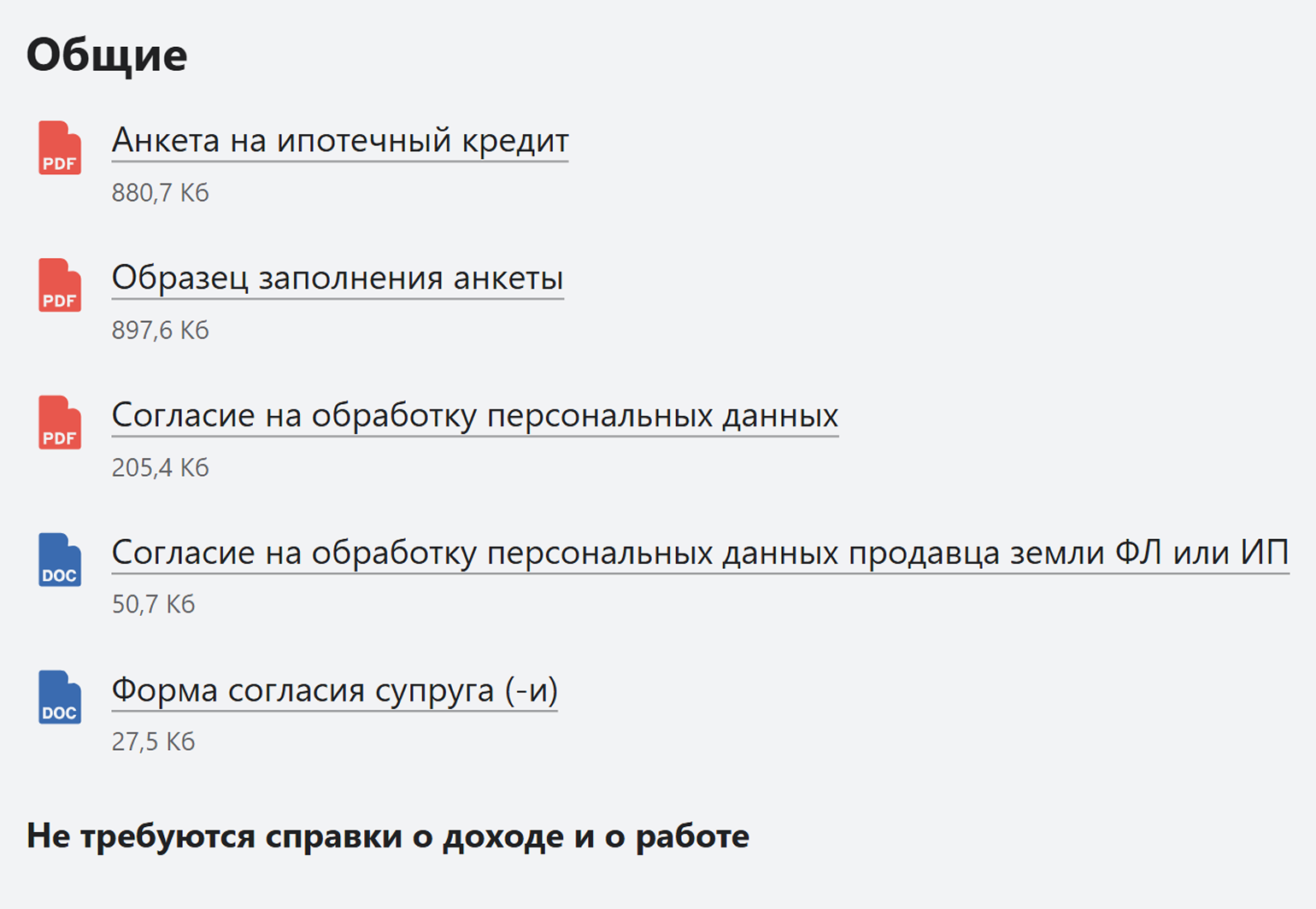 «Альфа-банк» подчеркивает, что для оформления ипотеки на ИЖС документы о работе заемщика не нужны
