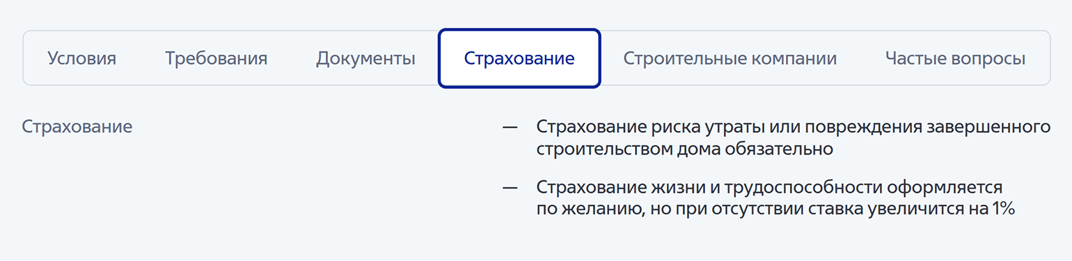 ВТБ снизит ставку, если оформить страховку