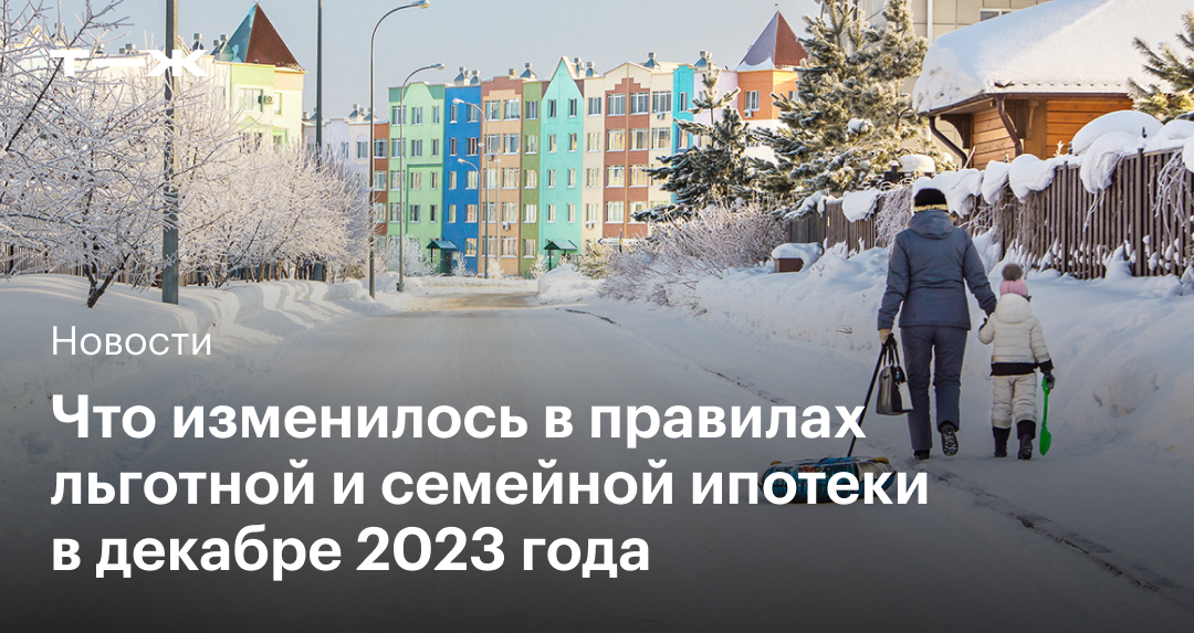 Льготная ипотека 6 процентов условия 2024