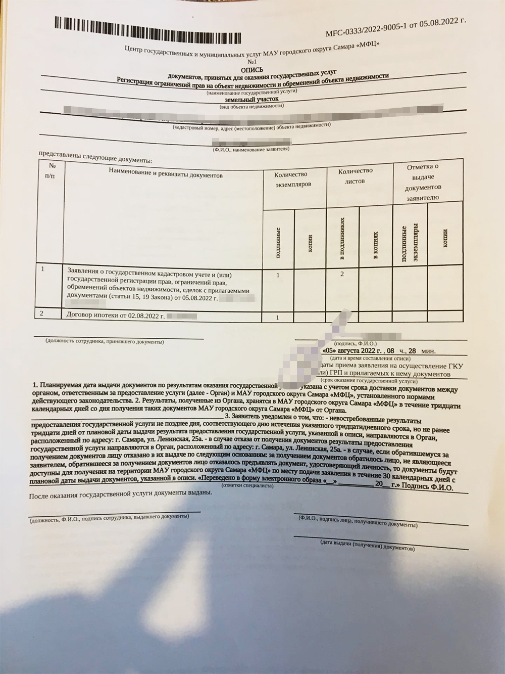 Опись документов, которую мужу выдали в МФЦ