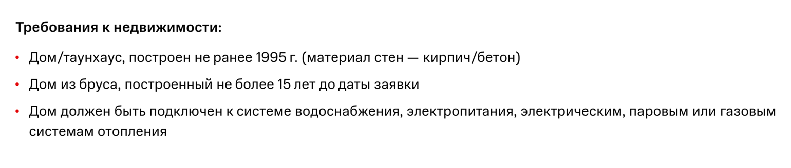 «МТС-банк» примет в залог дом из кирпича со сроком постройки после 1995 года, а если он из бруса, должен быть не старше 15 лет