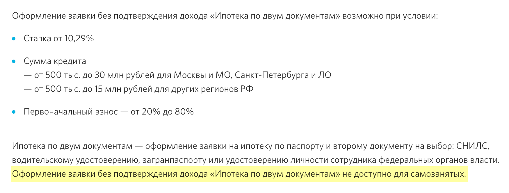 Банк «Открытие» в условиях «ипотека по паспорту» отмечает, что на самозанятых эта программа не распространяется. Источник: open.ru
