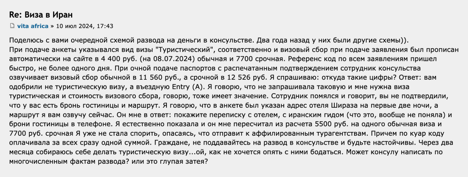 Чтобы подтвердить цель поездки и получить турвизу, путешественнику в посольстве пришлось показывать брони отелей и рассказывать о своем маршруте по стране. Источник: forum.awd.ru