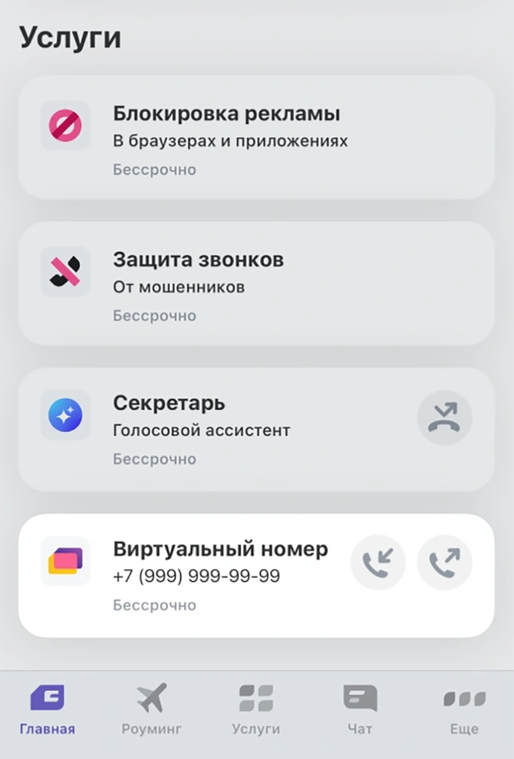 У Т-Мобайла виртуальный номер можно подключить в приложении или через поддержку. Источник: tbank.ru
