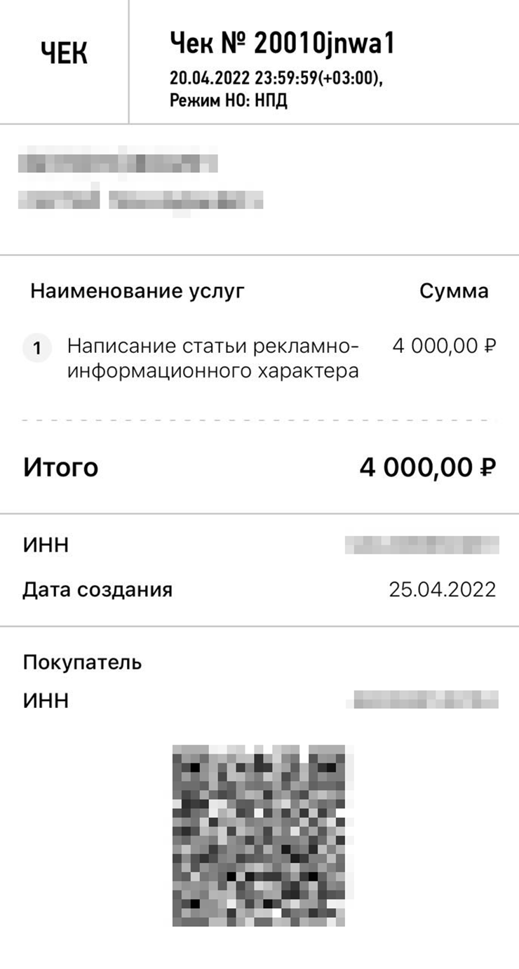 Так выглядит чек от самозанятого