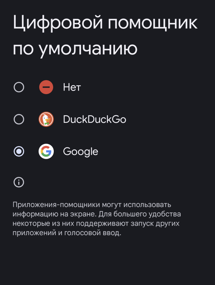 Отключение Google Assistant