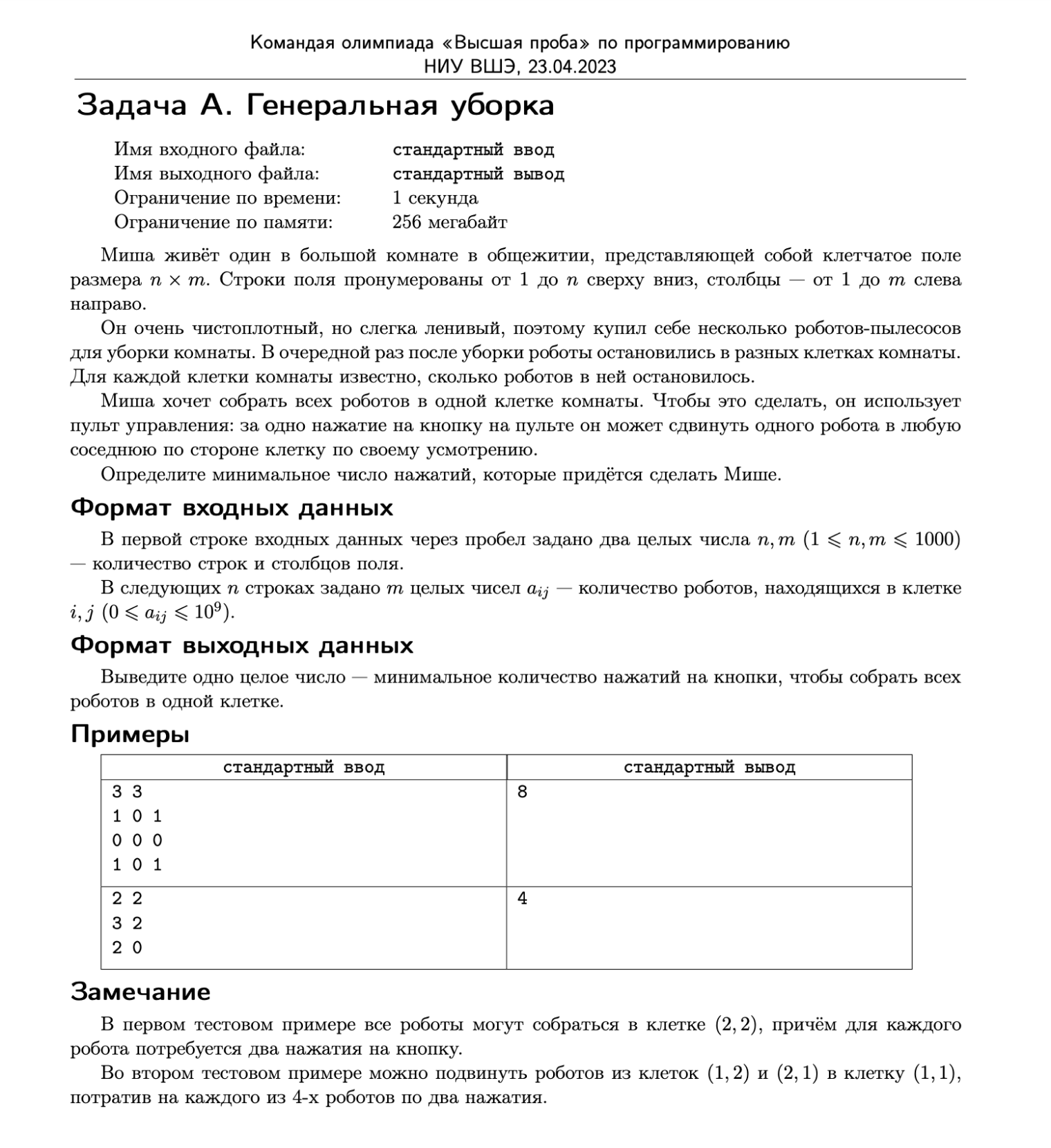 Демонстрационный вариант для подготовки к олимпиаде