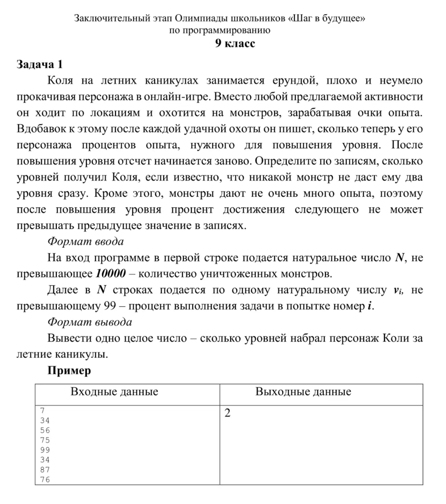 Такое задание было на заключительном этапе олимпиады у девятиклассников