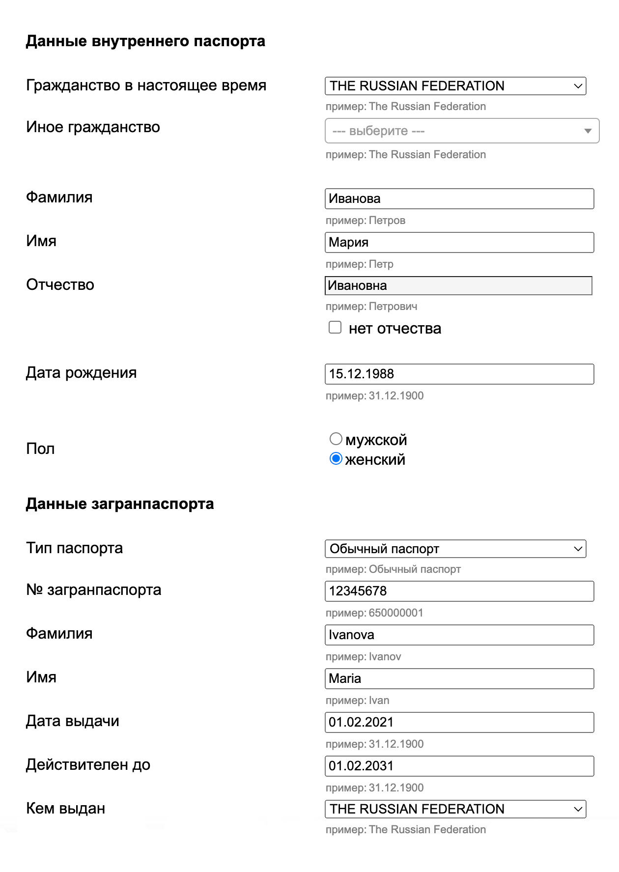 Сайт визового центра подскажет, какую информацию нужно вносить на русском языке, а какую — на английском. Источник: italy⁠-⁠vms.ru