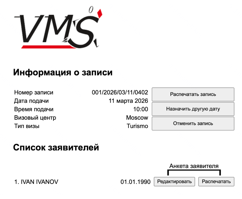 Так выглядит подтверждение записи. Здесь же можно отредактировать или распечатать анкету, изменить дату или отменить прием. © italy⁠-⁠vms.ru