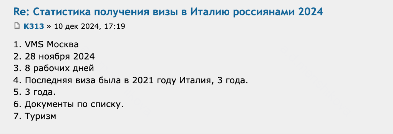 В декабре 2024 один путешественник получил визу на три года. Источник: forum.awd.ru