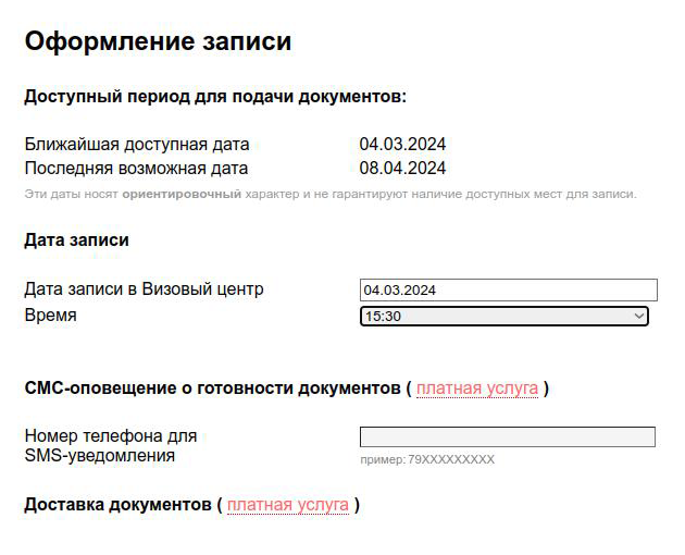 23 февраля в визовом центре VMS в Москве можно было выбрать любую дату подачи документов в пределах месяца. Источник: italy-vms.ru