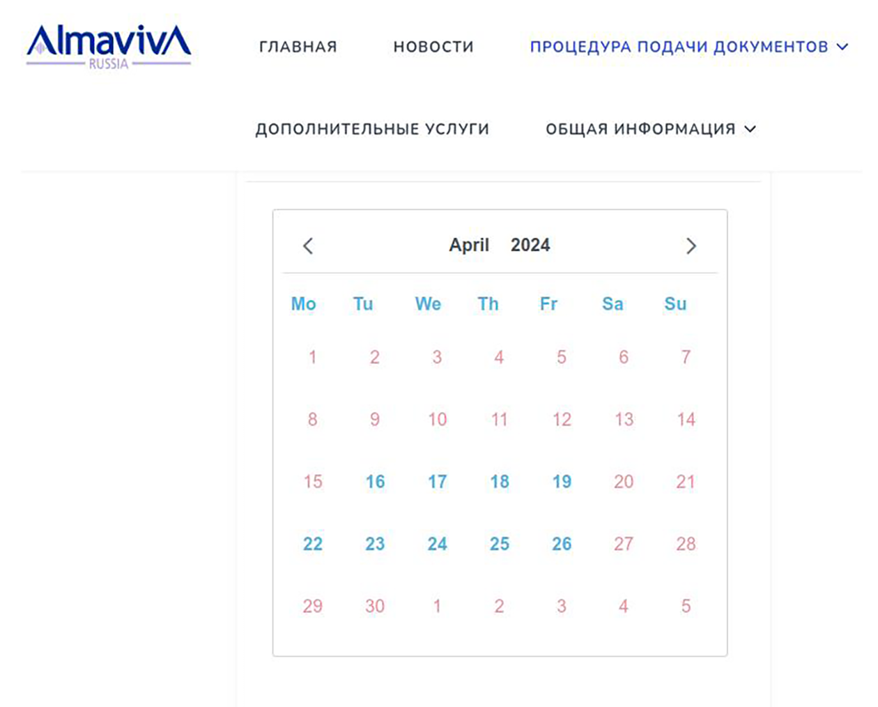 В тот же день в визовом центре «Альмавива» в Екатеринбурге ближайший свободный слот был на 16 апреля. Источник: ru.almaviva-visa.services
