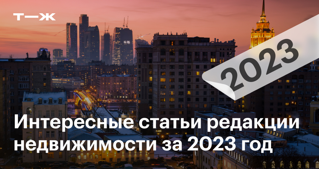 что будет с недвижимостью в 2023 году