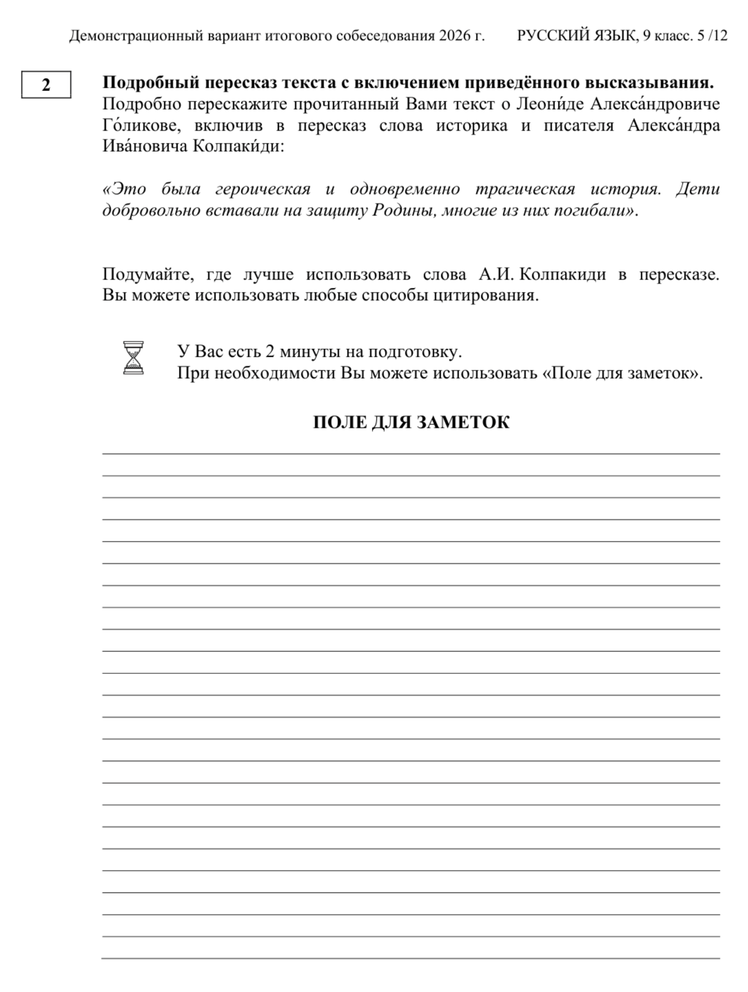 Пример задания на пересказ из демоверсии 2026 года. © fipi.ru