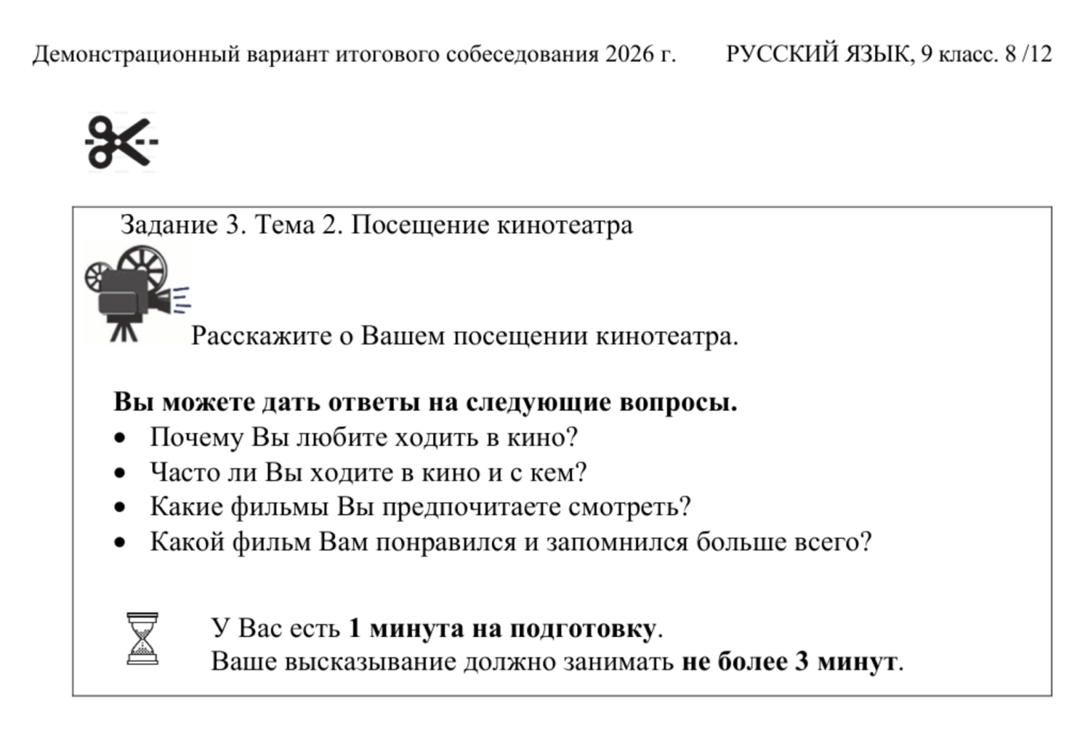 Пример задания на повествование из демоверсии 2026 года. © fipi.ru