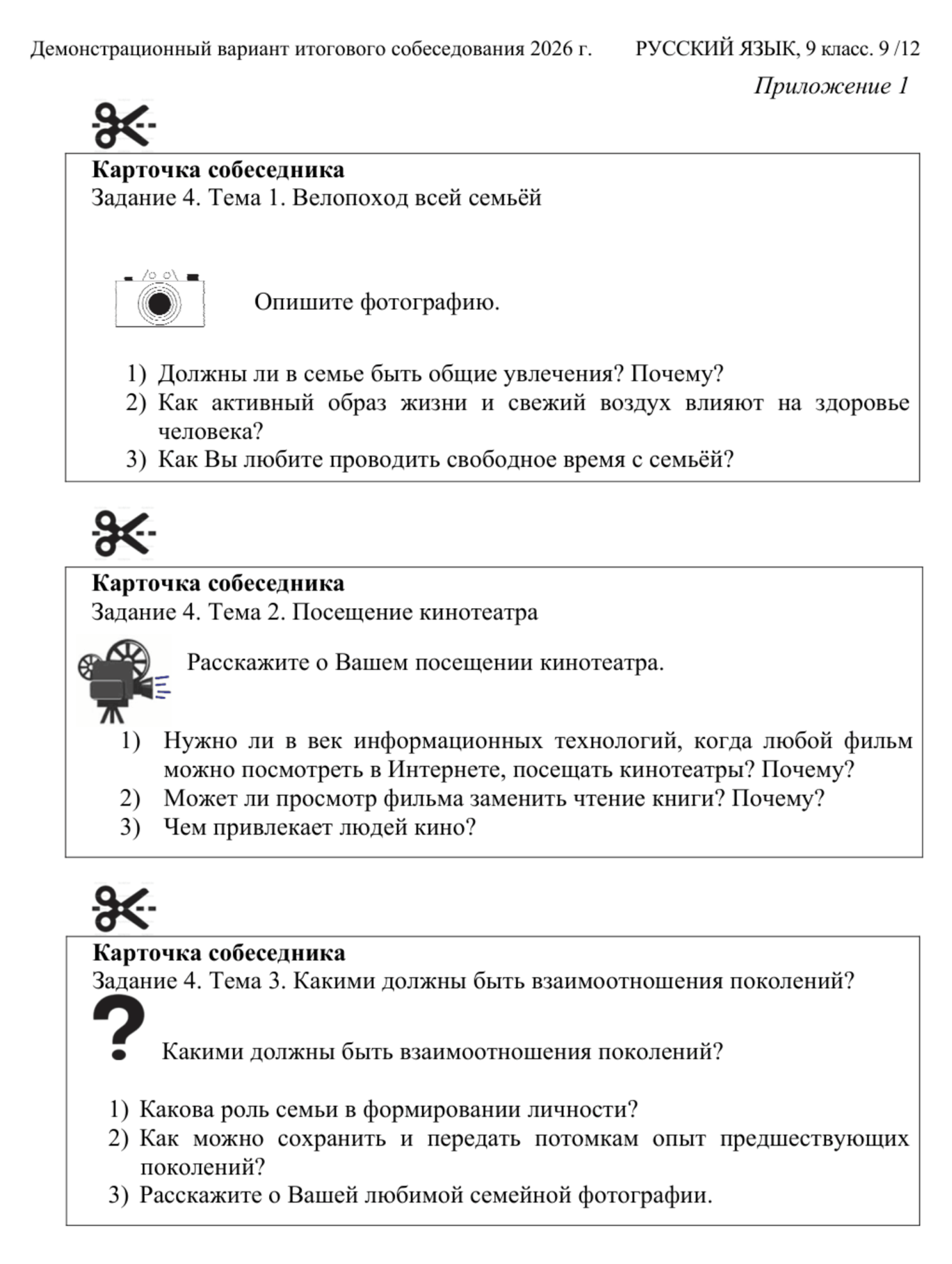 Вопросы в карточке зависят от того, какой тип монолога ученик выбрал в задании № 3. © fipi.ru