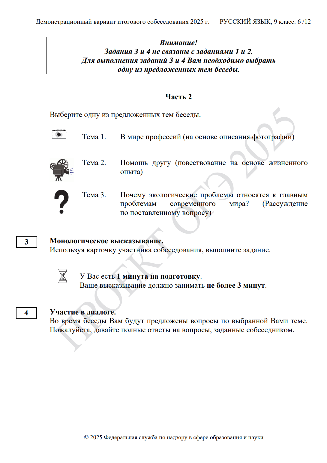 Пример заданий 3 и 4 из демоверсии 2025 года. Источник: doc.fipi.ru