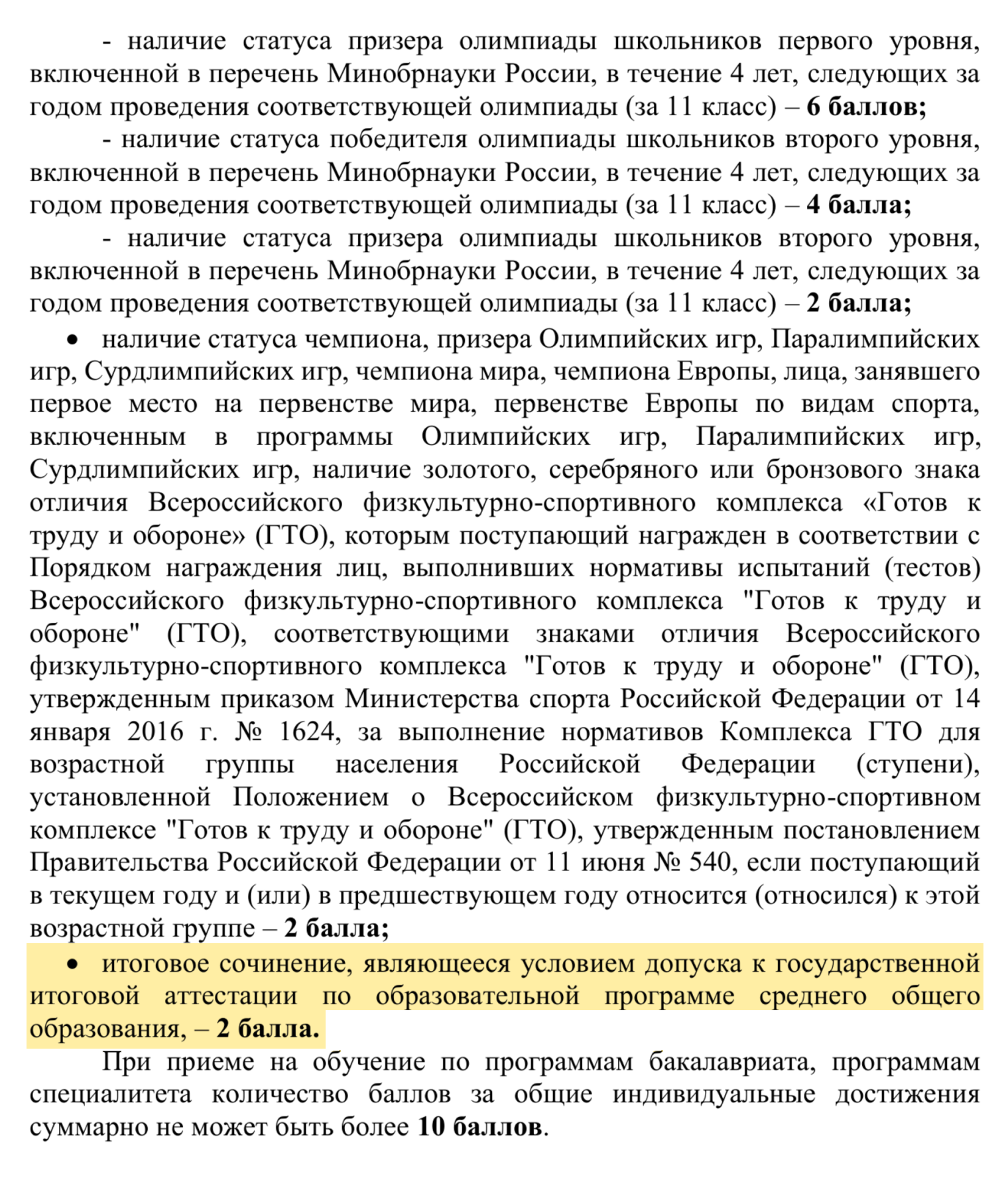 За что дают дополнительные баллы в МГУ. © cpk.msu.ru