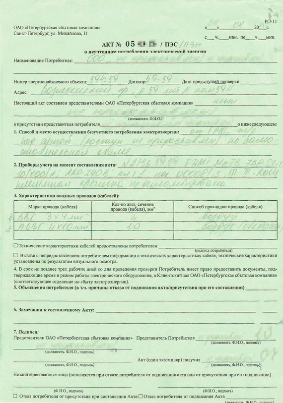 Пример 2: Снижение качества предоставляемых услуг