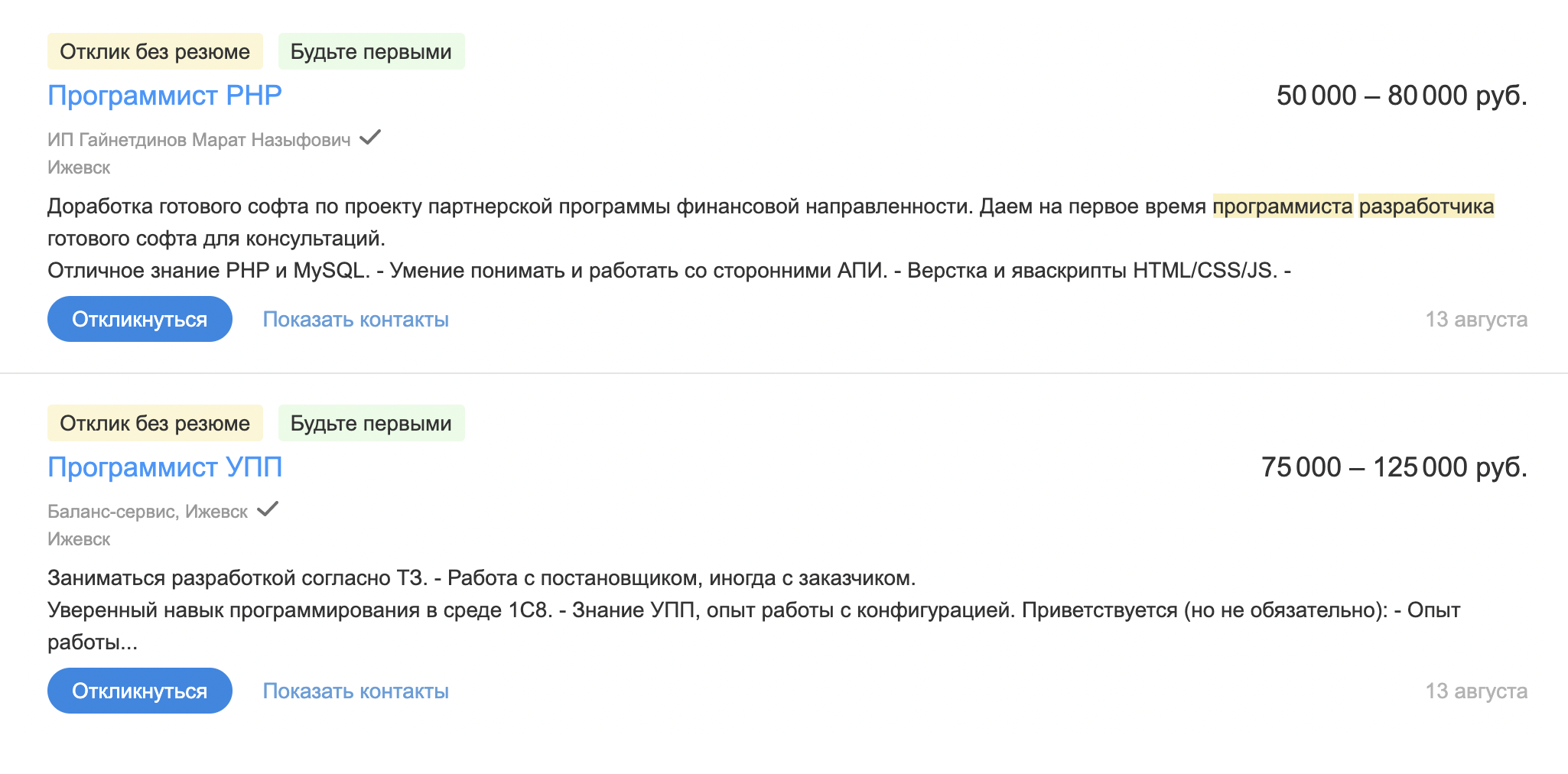 «Хедхантер» говорит, что опытные разработчики могут зарабатывать в Ижевске до 250 тысяч рублей