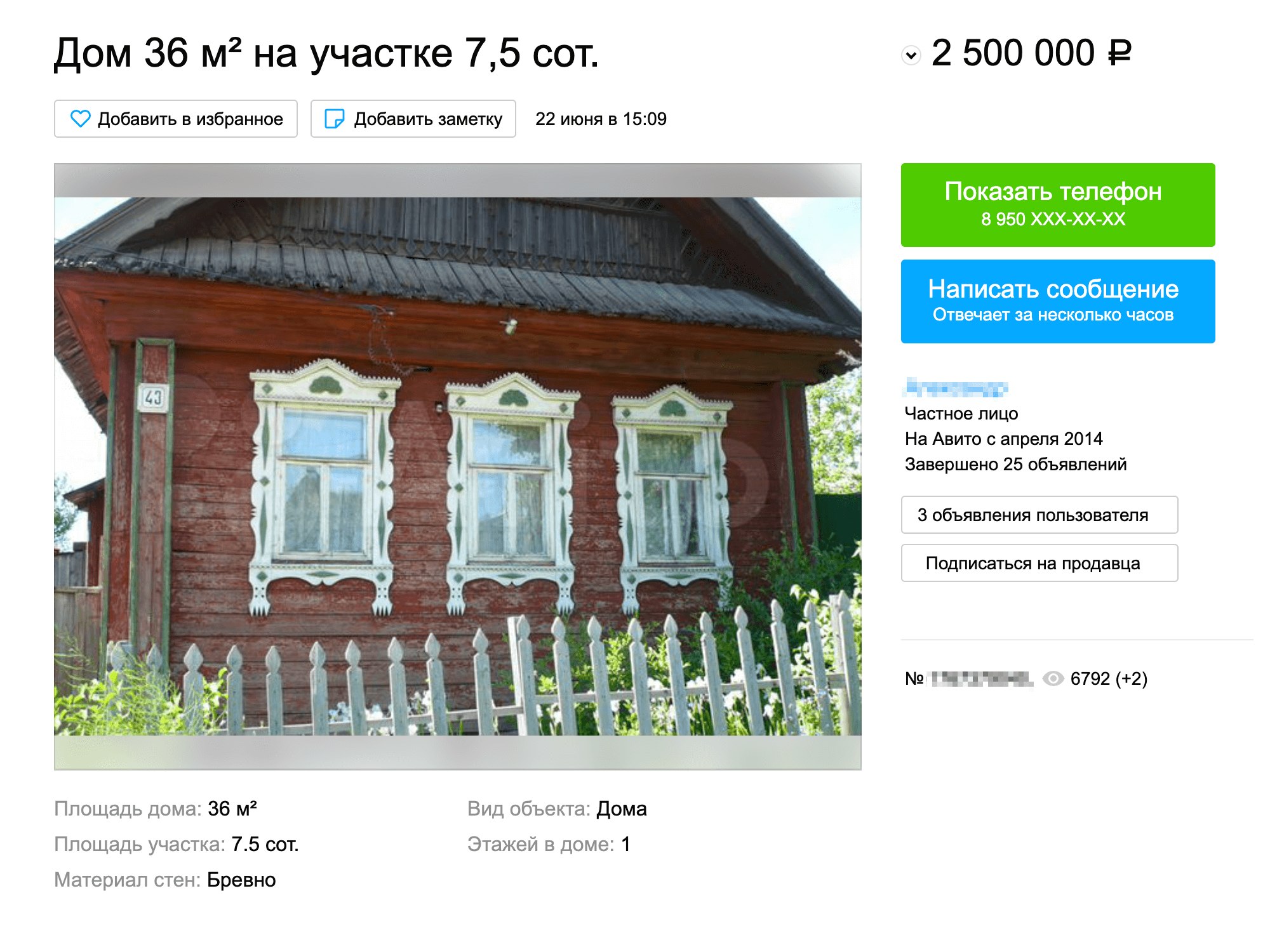 Дом в микрорайоне Болото можно купить за 2,3 млн рублей