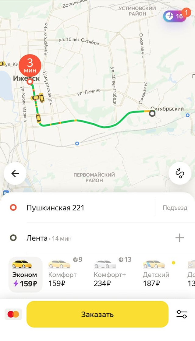 Доехать на «Яндекс-такси» из центра на окраину города стоит 159 ₽