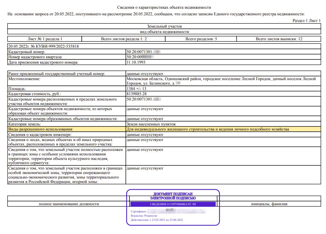 Кроме ИЖС участку может быть одновременно присвоен другой ВРИ. Согласно этой выписке из ЕГРН, у земли сразу два назначения: ИЖС и ЛПХ