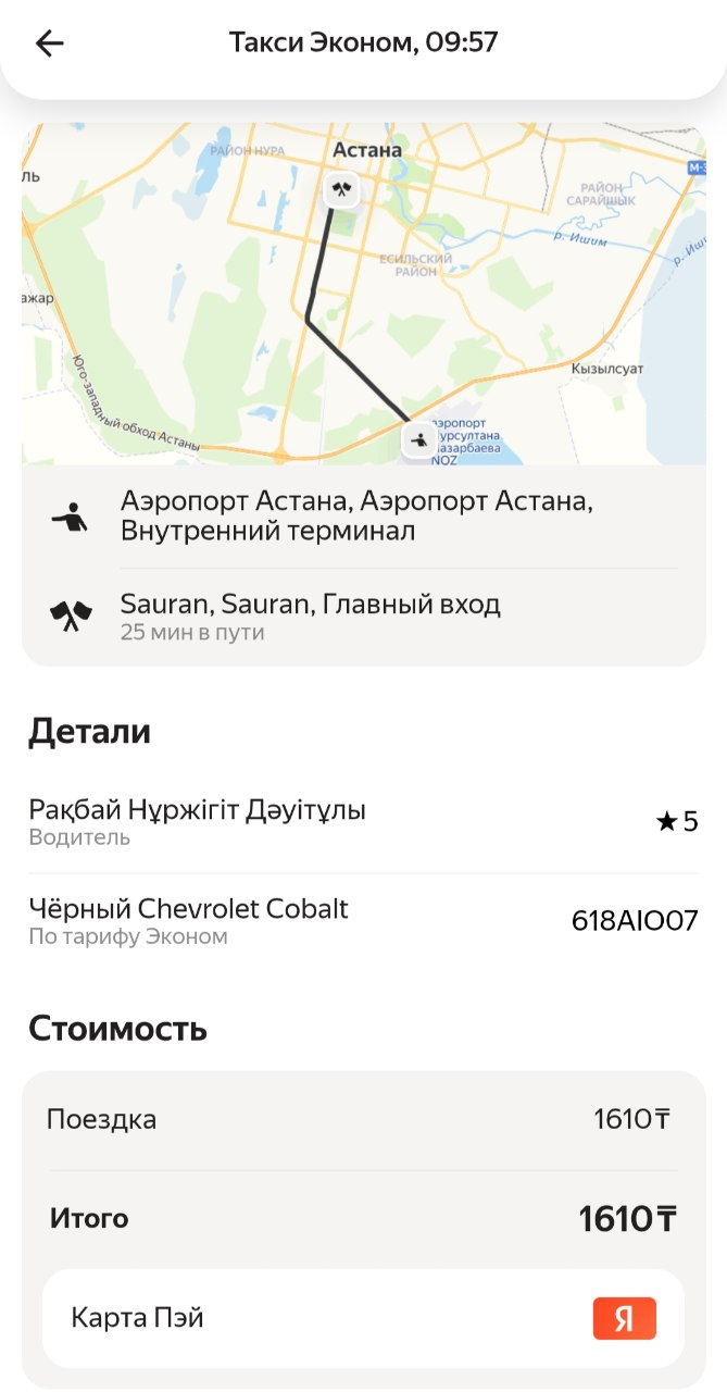 Яндекс.Go из аэропорта в город