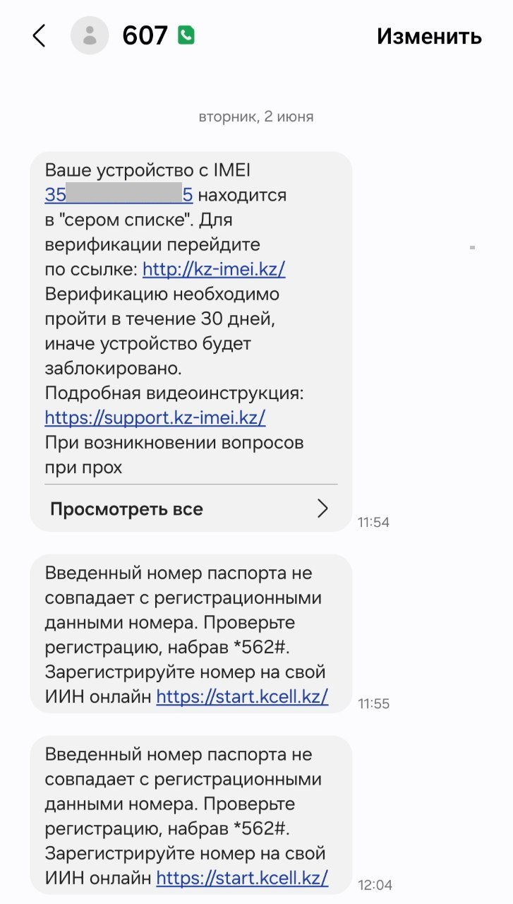 Смс от Activ — неверные паспортные данные